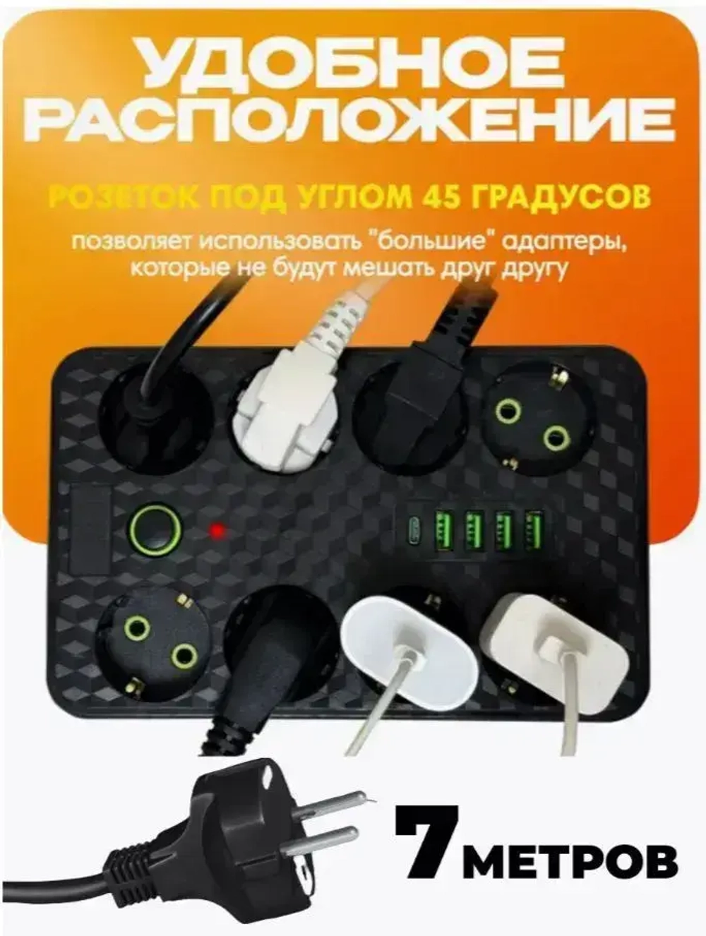 Сетевой фильтр 7 метров