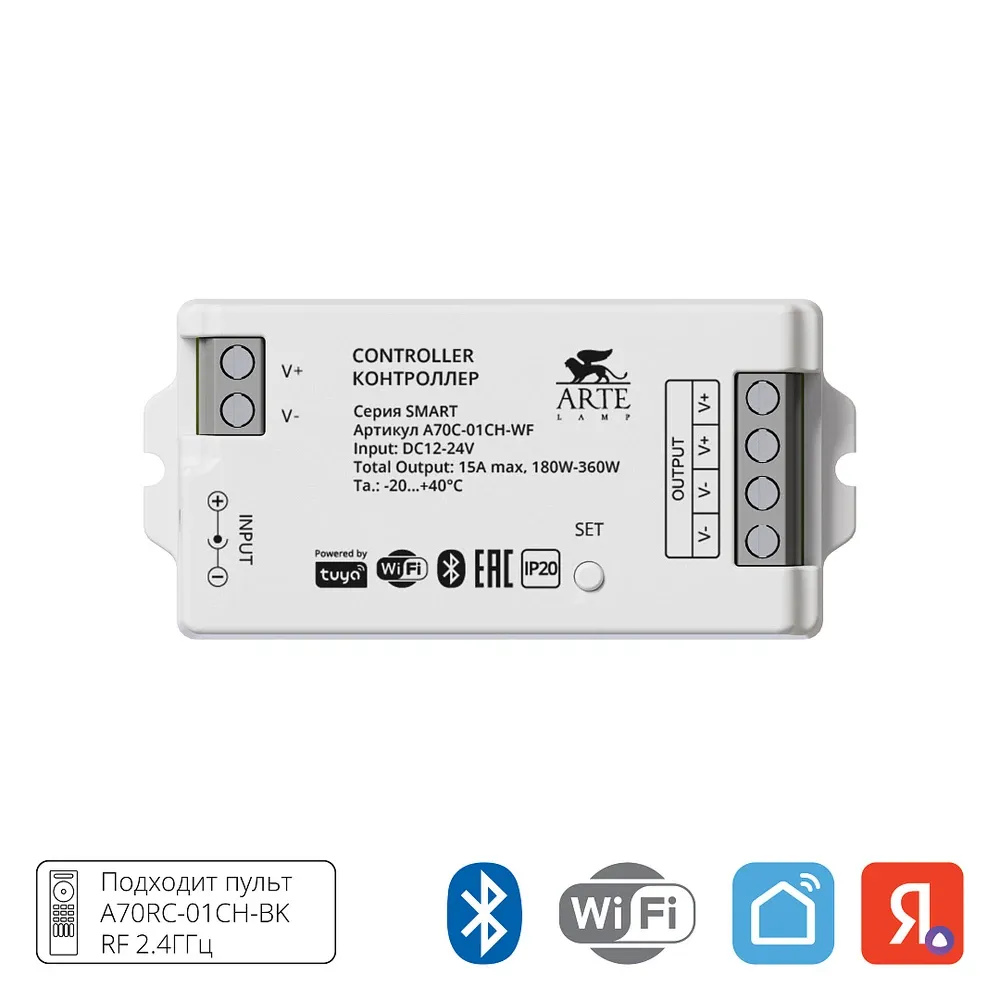 Контроллер одноканальный Arte Lamp SMART