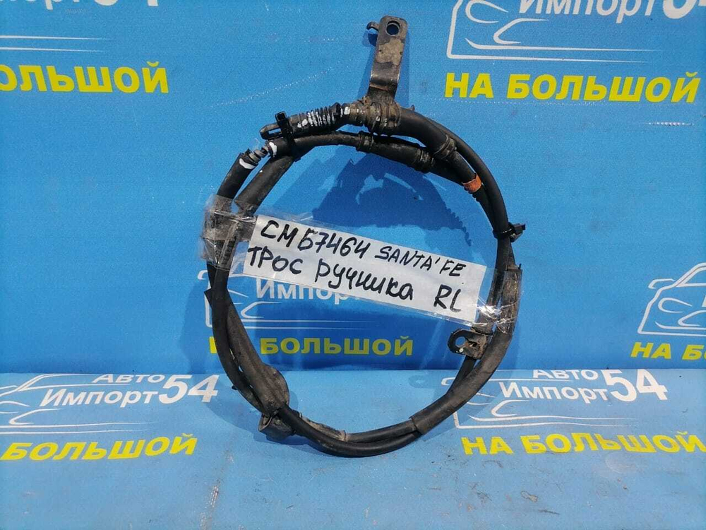 Трос ручника левый HYUNDAI SANTA FE 2005-2009