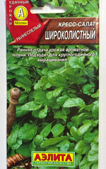Салат Кресс-салат Широколистный 1 г СМЗ-177