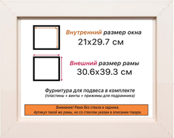 Рама 21x29,7 для картин и фотографий