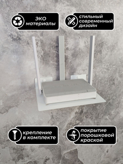 Полка для ТВ приставки, wifi роутера и умной колонки