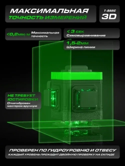 HIBIRU / Профессиональный лазерный уровень нивелир 3D зеленый луч T-Basic дальность 30м, 12 лучей 360 градусов, самовыравнивание, кейс, пульт, откалиброван, гарантия