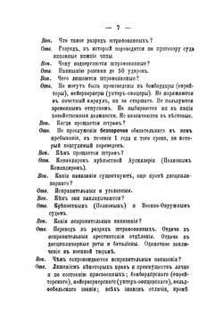 Воинский катехизис. Что должен знать всякий солдат | И. В. Мудров