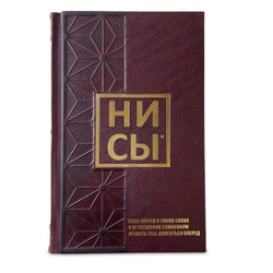 "Ни Сы" Книга подарочная в кожаном переплете