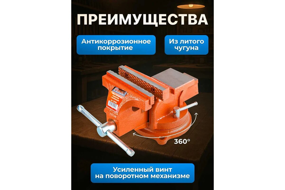 Тиски 200мм слесарные, поворотные STARTUL MASTER (ST9450-200)
