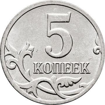 5 копеек 2014 М