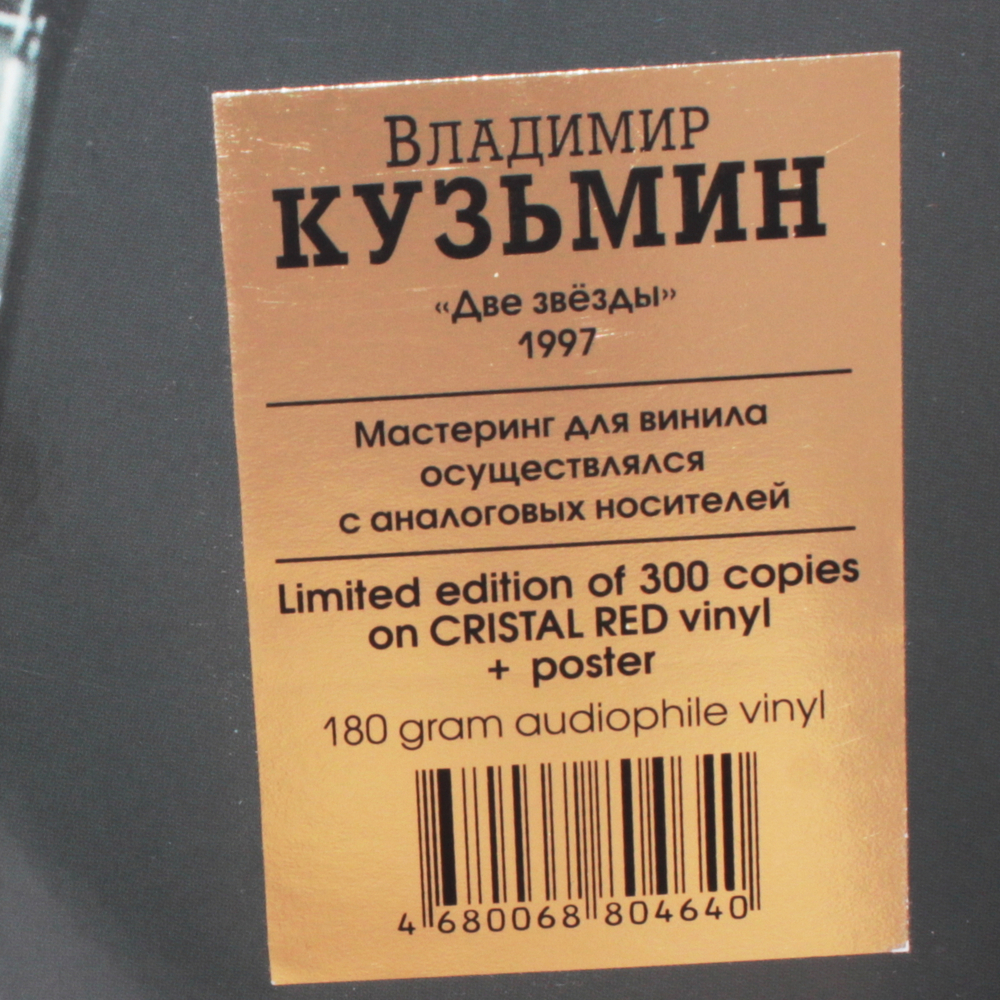 Владимир Кузьмин / Алла Пугачева / Две Звезды (Coloured Vinyl)(2LP)