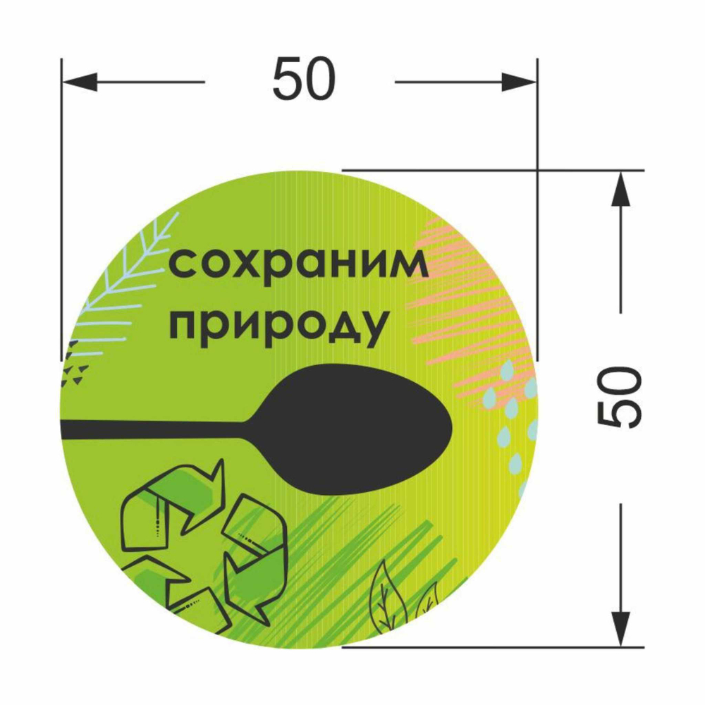 Наклейка «Ложки» Ø 50 мм