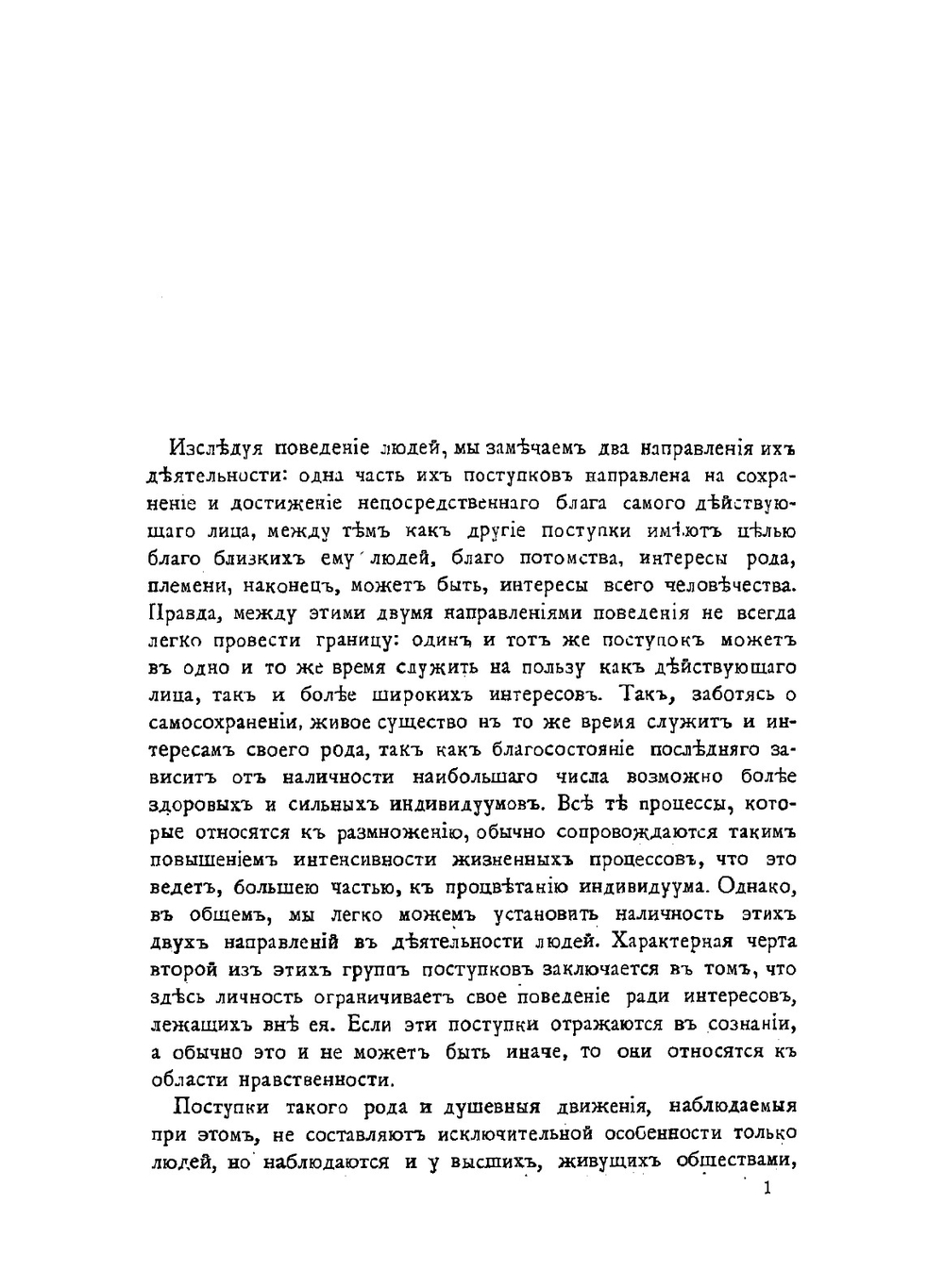 Альтруистическая мораль и ее индивидуалистическое обоснование | А.И. Яроцкий