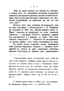 Автокефалия церкви грузинской | К. Цинцадзе