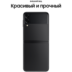 Смартфон Samsung Galaxy Z Flip3 128 Гб Чёрный SM-F711BZKBSER