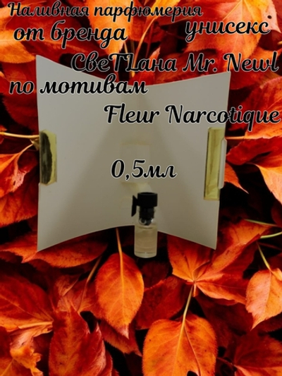СвеТLана Mr. Newl C&M065-12 Наливная парфюмерия унисекс 0,5мл