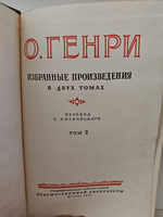 О. Генри. Избранные произведения в двух томах (комплект из 2-х книг)