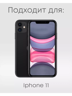 Чехол на Apple iPhone 11