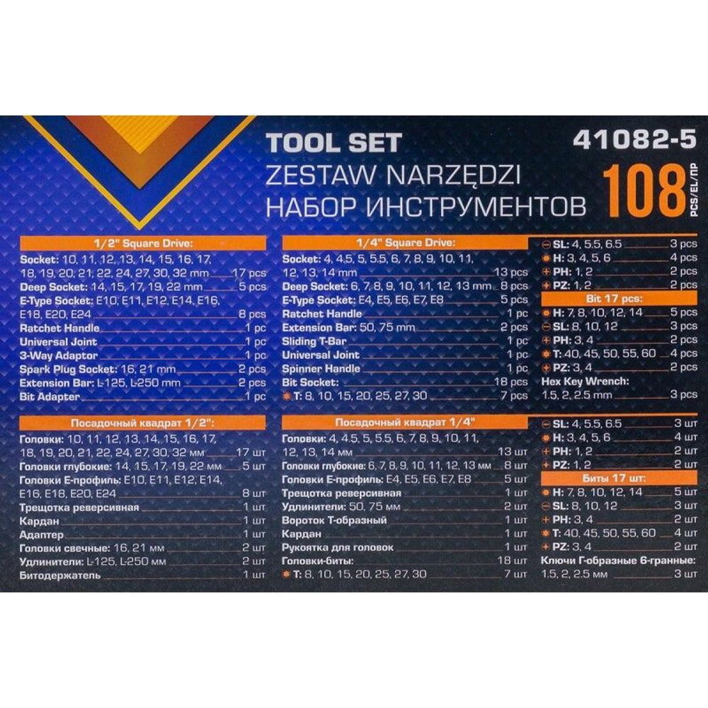 Набор инструментов 108пр, 1/4'', 1/2''( 6гр.)