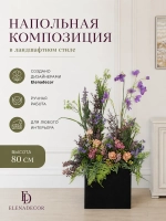 Напольная композиция из искусственных растений и цветов