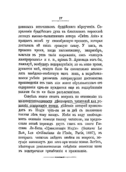 Свет Азии | Э. Арнольд