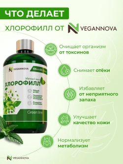 Хлорофилл жидкий (30 порций)