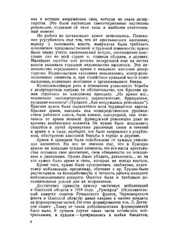 Дезертирство в Красной армии и борьба с ним | Оликов С.