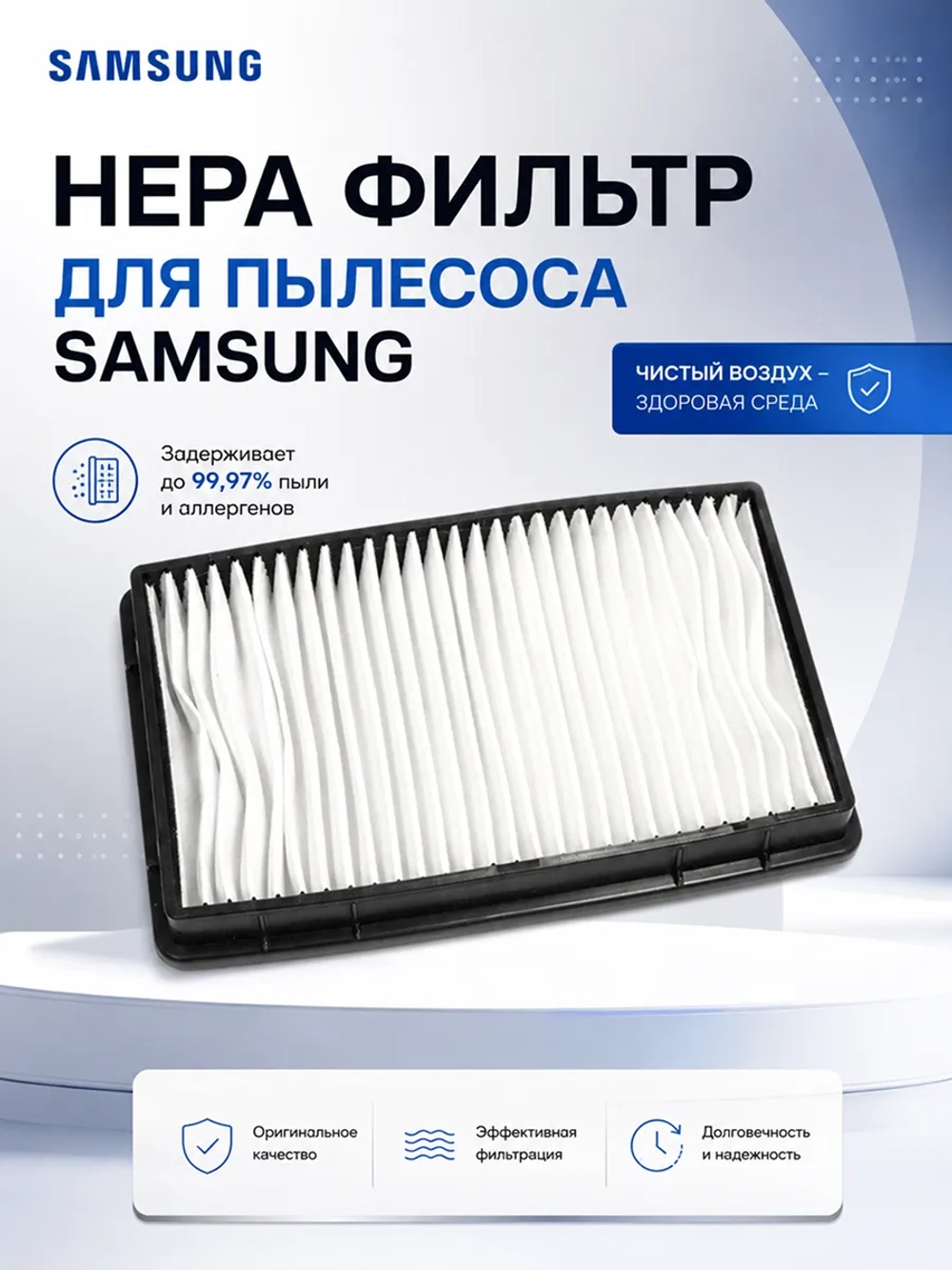 HEPA фильтр для пылесоса Samsung DJ97-00788B