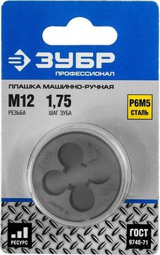 ЗУБР М12 x 1.75 мм, сталь Р6М5, круглая машинно-ручная плашка, Профессионал (4-28023-12-1.75)