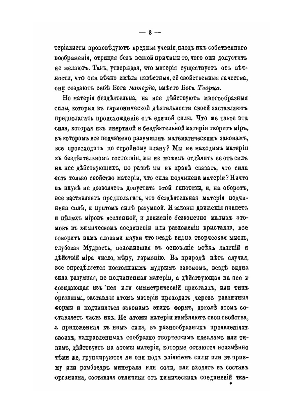 Священная летопись первых времен мира и человечества как путеводная нить при научных изысканиях | Г. Властов