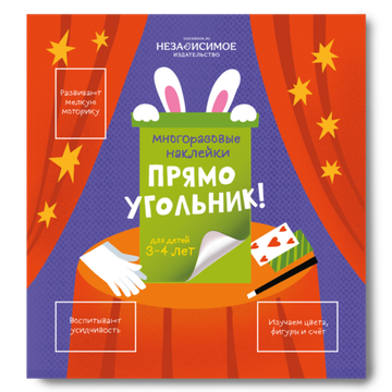 Изучаем мир с наклейками ПРЯМОУГОЛЬНИК!
