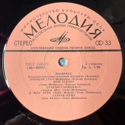Винтажная виниловая пластинка LP ВИА Экспресс (СССР 1977) Мы Были Друзьями