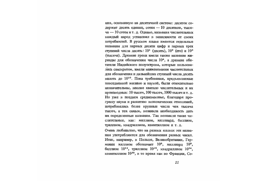 От развлечения к знаниям. Математическая смесь | С. Коваль