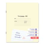 Тетрадь УЧУСЬ ПИСАТЬ № 2 12 л. частая косая линия, со справочным материалом, ЮНЛАНДИЯ, 404852, 20шт