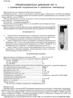 Преобразователь (датчик) давления КРТ-9, Диапазон 0-1,0 МПа, выход 4-20мА, Питание 9-30 В