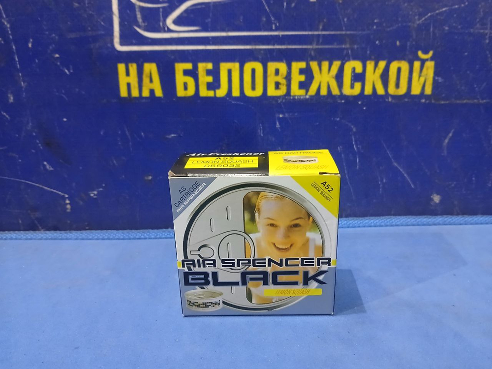 АРОМАТИЗАТОР