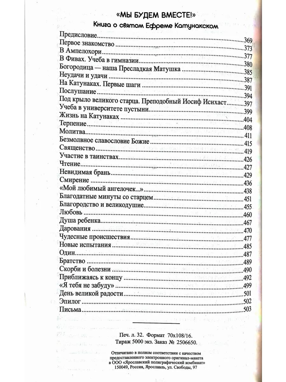 Лица, в которых сияет Христос. Жизнь и духовные дары старцев