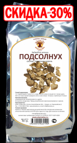 Подсолнух (корень)