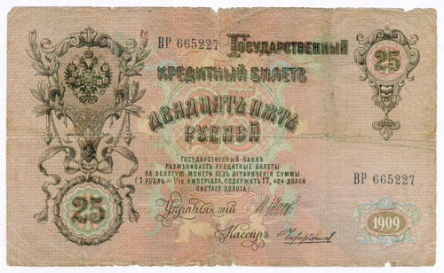 Кредитные билеты 25 рублей 1909 год. Управляющий Шипов, кассиры Чихиржин ВР 665227 и Шмидт ГС 167287. VG