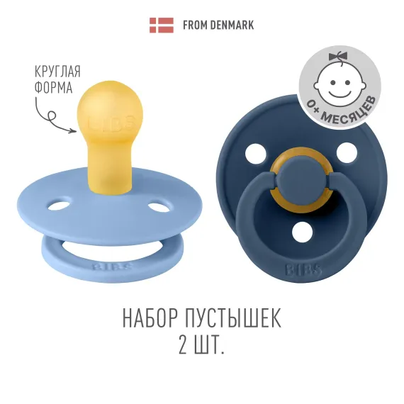 Пустышка BIBS от 0 мес. 2 шт.