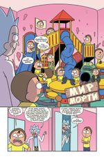 Комикс Рик и Морти Том 4: Гибель Вселенной