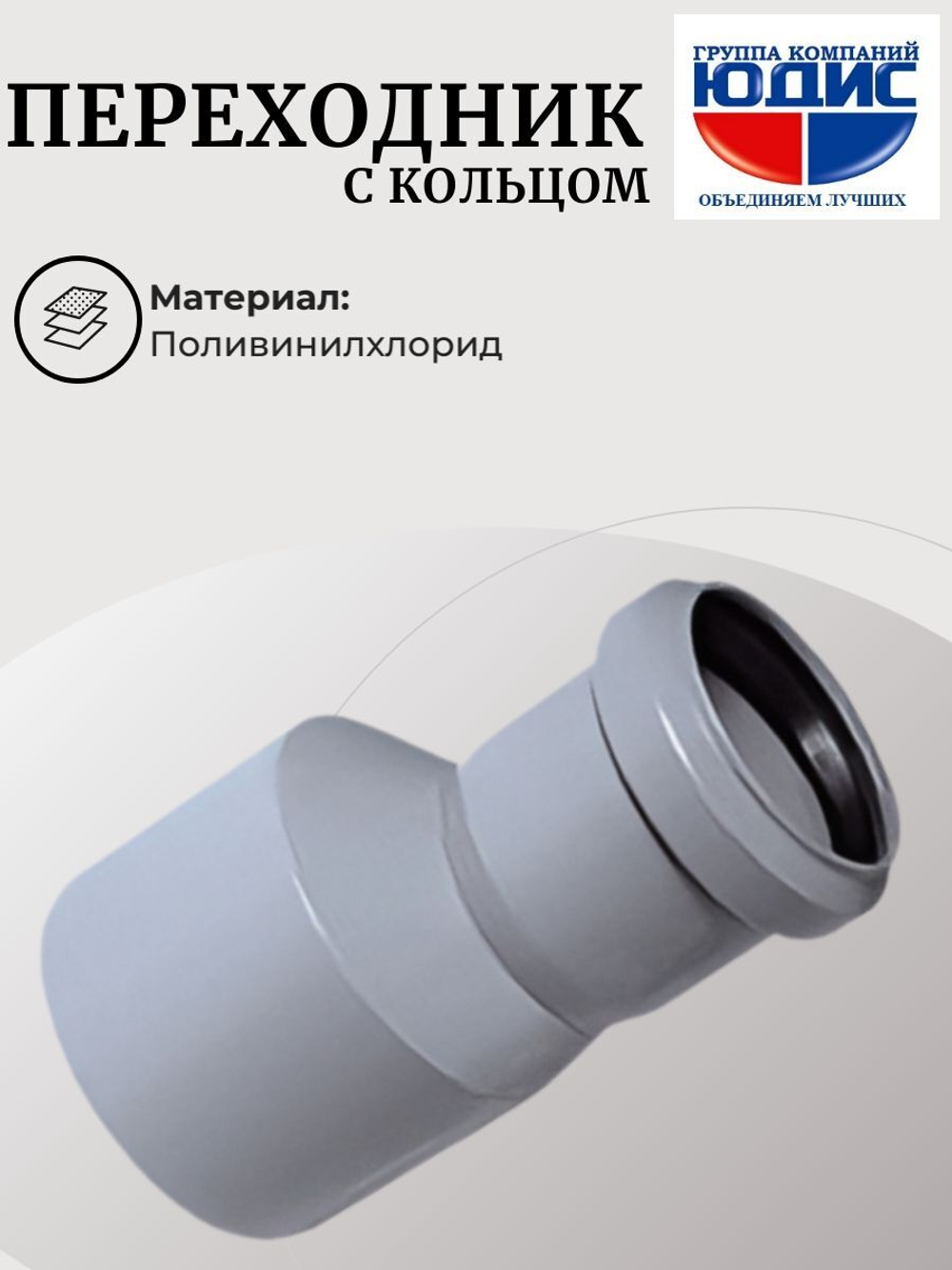 ПВХ Переход  Ф40х32 (с кольцом) (60/20шт)