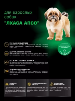 Корм сухой для собак породы Лхаса апсо, с ягненком, 2,5 кг