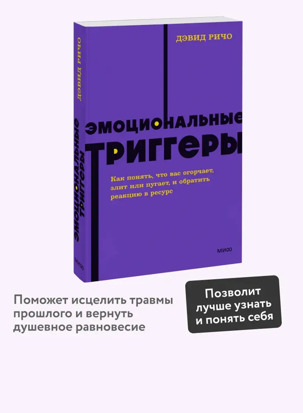 Эмоциональные триггеры. Как понять, что вас огорчает, злит или пугает, и обратить реакцию в ресурс. NEON Pocketbooks