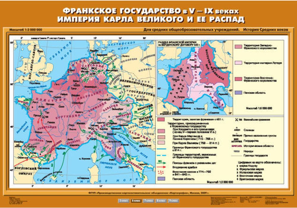 Карта &quot;Франкское государство в V-IX вв. Империя Карла Великого и ее распад&quot;