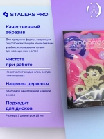 Сменные файлы-кольцо для педикюрного диска S 240 грит 50 шт