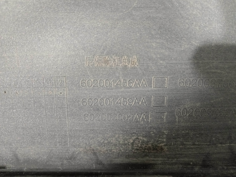 Бампер задний Chery Arrizo 8 22-нв Б/У Оригинал 602002300AA