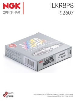 NGK ILKR8P8 92607 Иридиевые свечи зажигания, 4 шт.