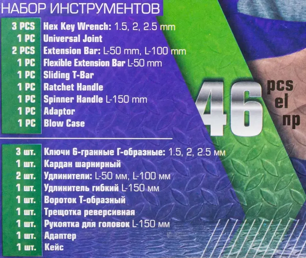 Набор инструмента 46пр. 1/4''(6-гран.)(4-14мм) POMAGIER POM-2462-46