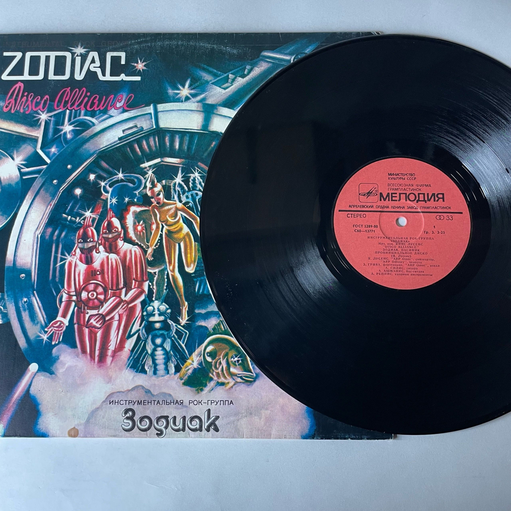 Винтажная виниловая пластинка LP Зодиак Zodiac Disco Alliance (СССР 1980)