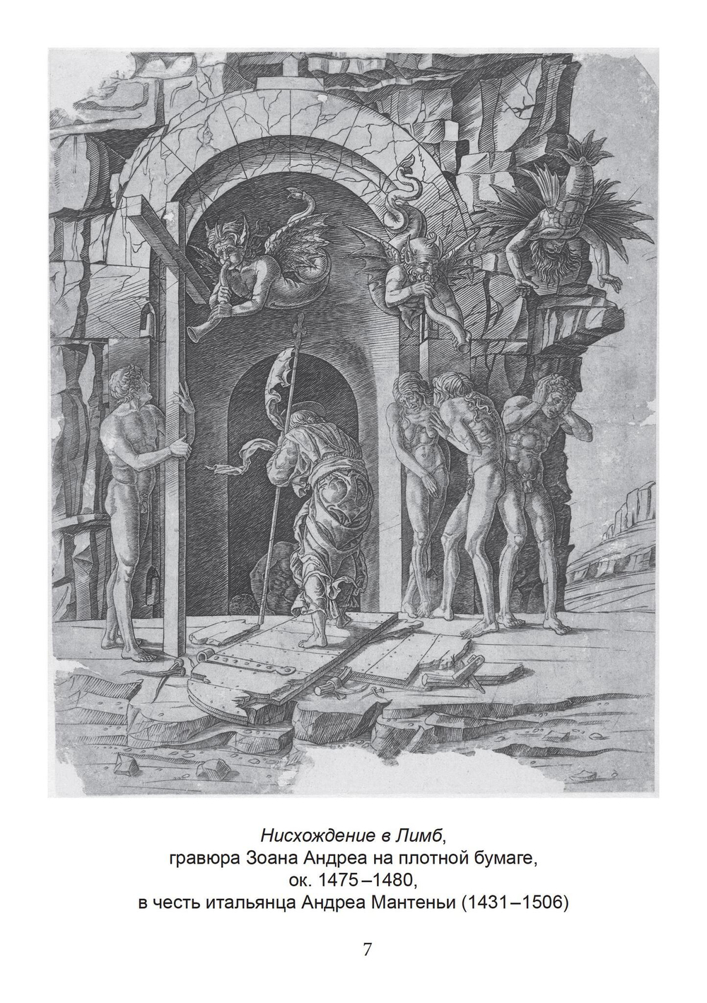 Ад и Святой Дух. Теопоэтика христианской веры (PDF)