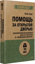 Помощь за открытой дверью