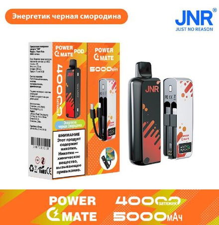 JNR Power mate Энергетик чёрная смородина 40000 затяжек 20мг (2%)